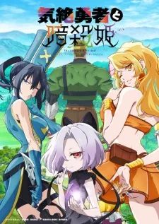 Kizetsu Yuusha to Ansatsu Hime poster